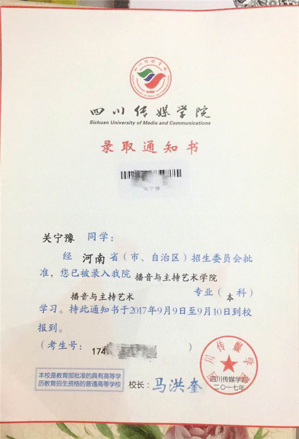 祝贺关同学~四川传媒学院录取通知书